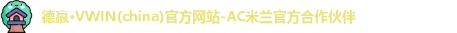 德赢vwin399